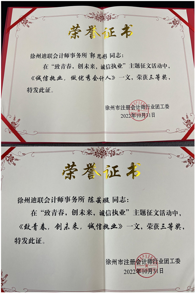 2022年徐州注册会计师行业团工委工作会议暨征文获奖喜讯