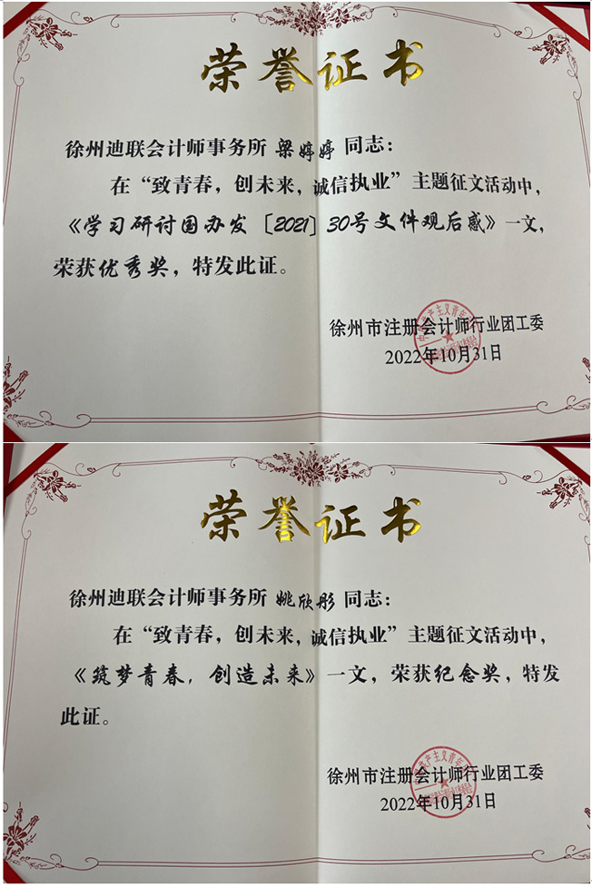 2022年徐州注册会计师行业团工委工作会议暨征文获奖喜讯