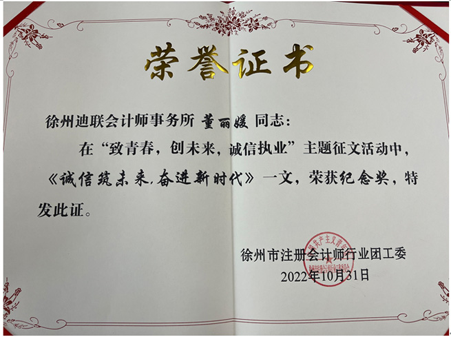 2022年徐州注册会计师行业团工委工作会议暨征文获奖喜讯